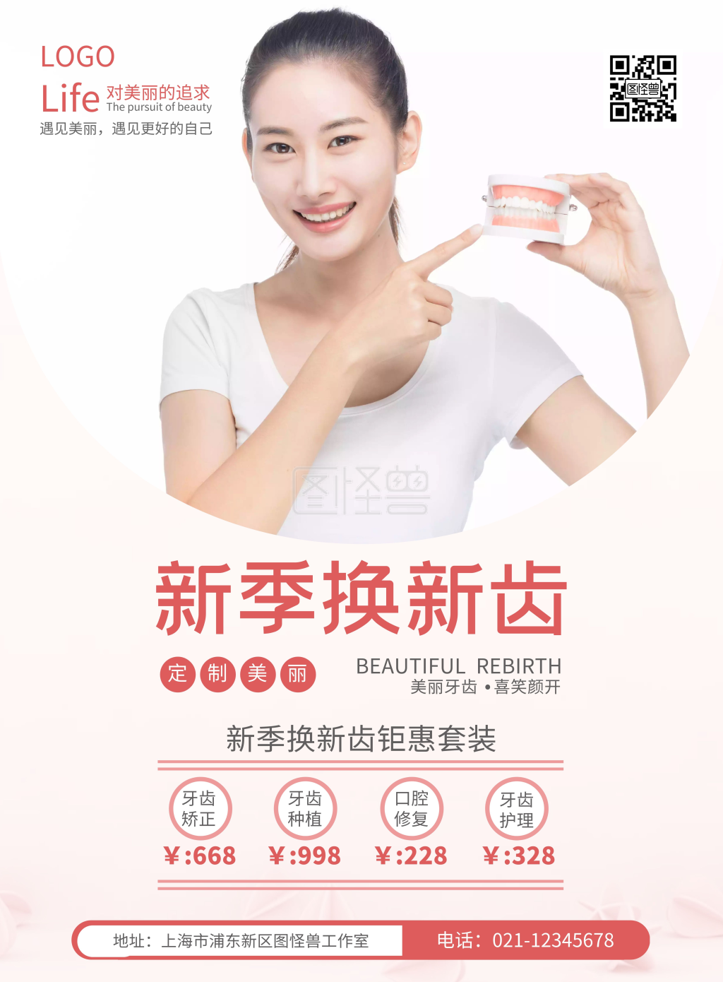 牙科海报背景图红色简约矫正牙齿竖版海报