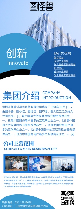 集团介绍易拉宝展架简约