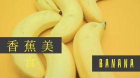 黄色摄影时尚香蕉美食促销公众号封面