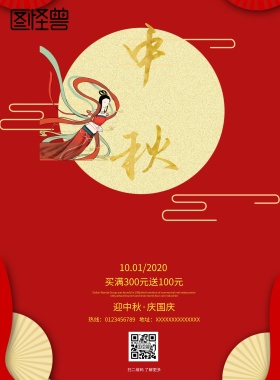 中秋佳节中国风矢量宣传海报