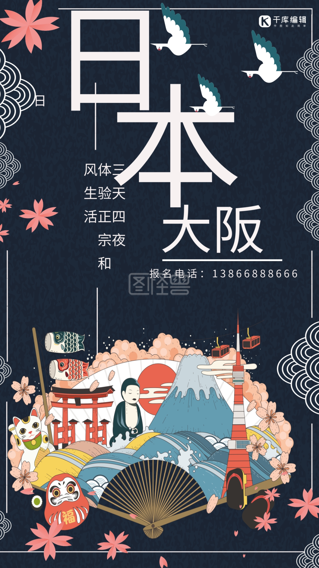 日本大阪旅游漫画宣传海报