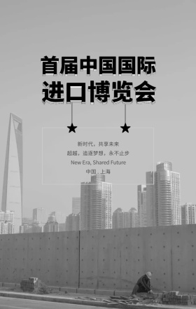 进口博览会多边形城市插画背景手绘风格海报