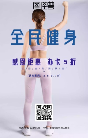 健身作品集手机海报设计