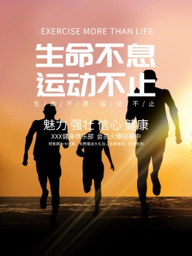 运动海报运动健身宣传海报橘色背景运动的通知海报