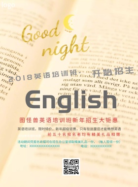 英语培训班海报