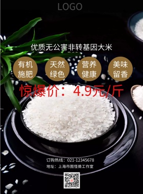 有机大米促狭海报