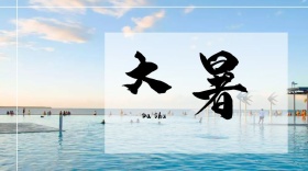 大暑竹林绿色自然公众号封面