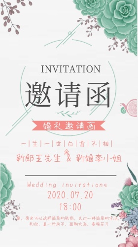 绿粉邀请函