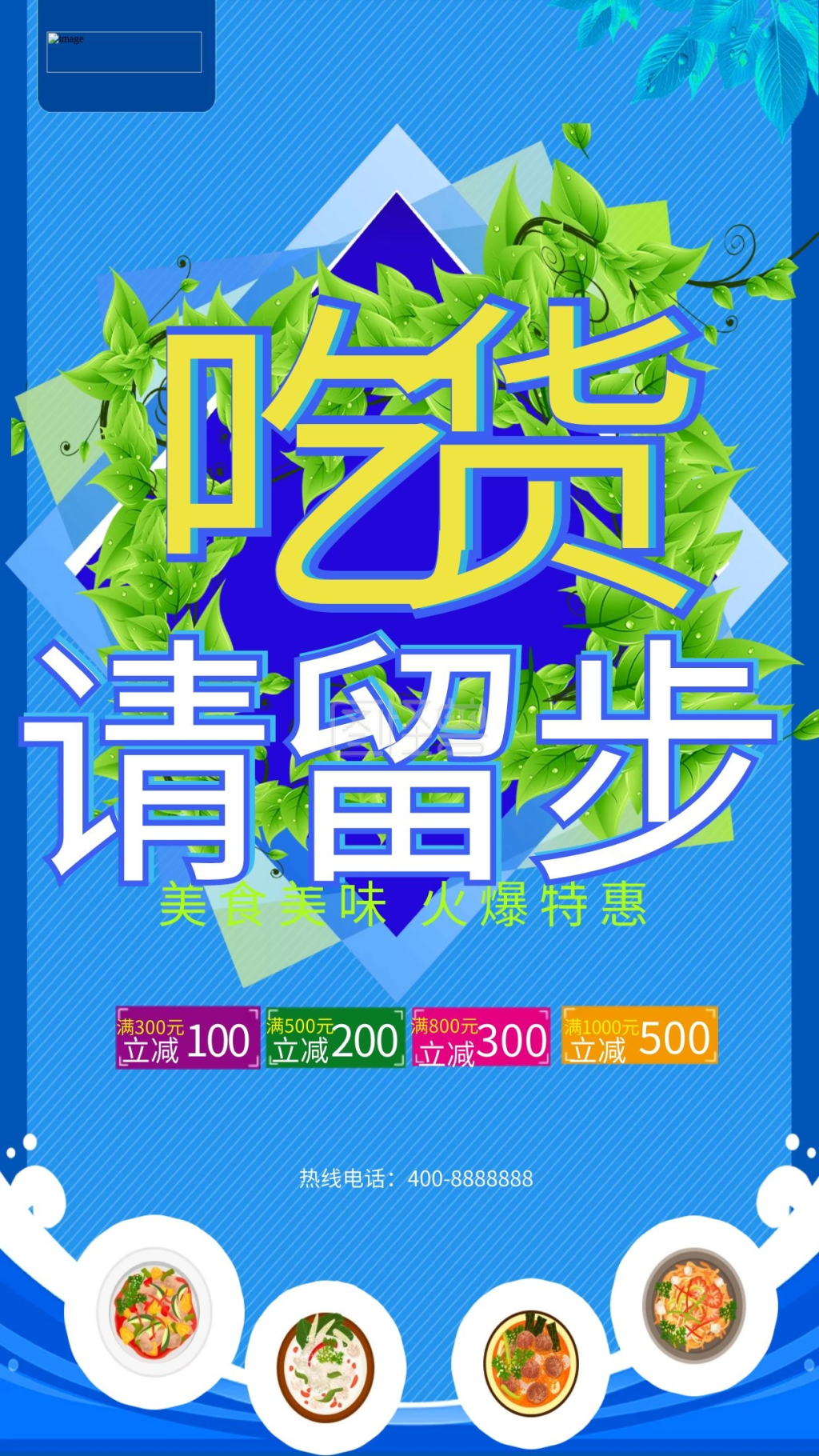 蓝色吃货请留步美食海报