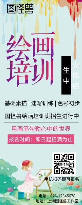 美术绘画培训班招生营销长图