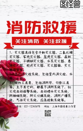 简约消防救援图片海报