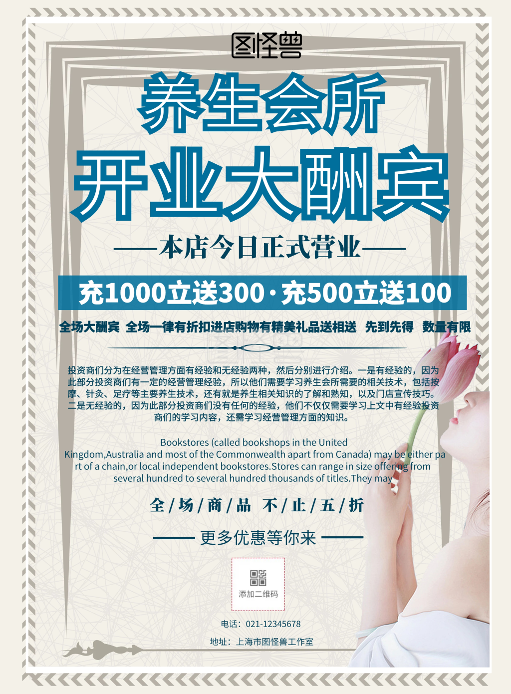 蓝色简约养生会所开业大酬宾宣传海报