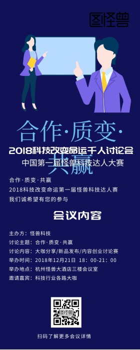 合作质变共赢科技千人讨论赛