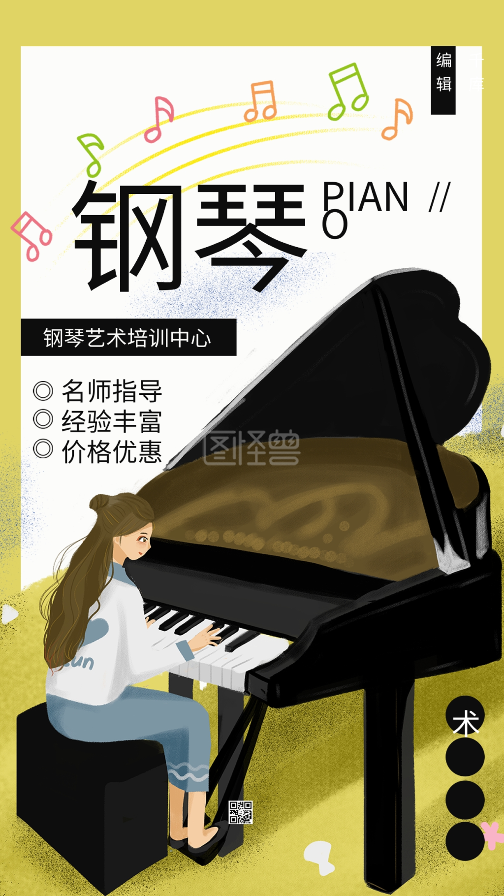 简约钢琴培训宣传海报