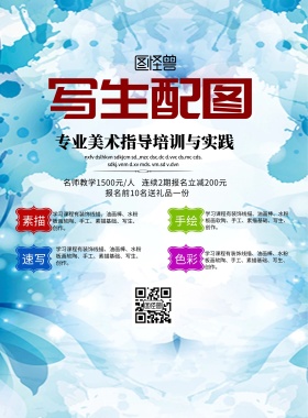 简约风格写生配图课程宣传海报