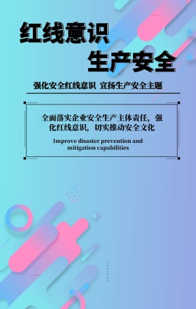 红线意识 生产安全 强化安全红线意识  宣扬生产安全主题 全面落实企业安全生产主体责任，强化红线意识，切实推动安全文化 Improve disaster prevention and mitigation capabilities 安全生产宣传手机海报