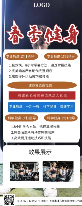 健身房营销长图海报大气