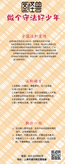 简约安全教育宣传长图