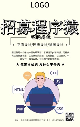 春季招聘宣传海报