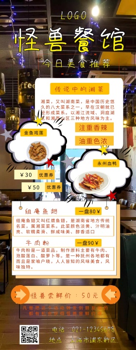 特色菜品展架 易拉宝黄色