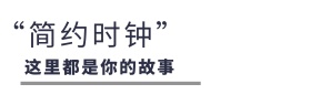 简约时钟闹钟海报