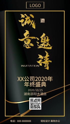 年终盛典邀请函