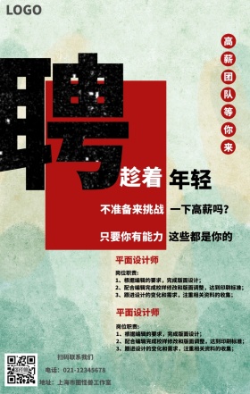 简约招聘海报