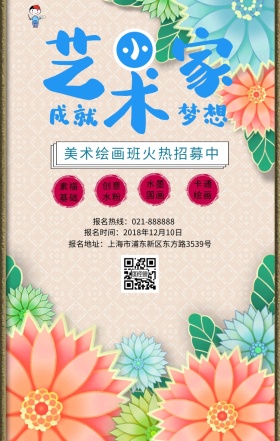 艺术绘画板彩色卡通海报