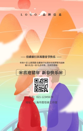 黑色简约风旅游行业春节祝福海报