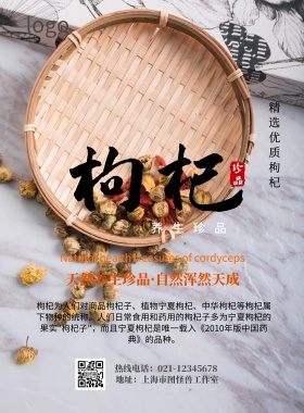 精品优质枸杞养生