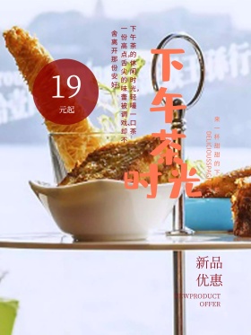 白色背景简约大气美味下午茶宣传海报