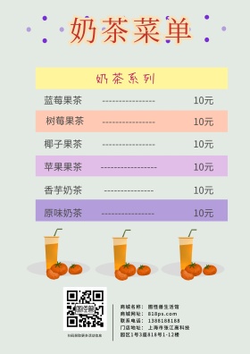 2018年卡通边框蓝色玩偶奶茶菜单