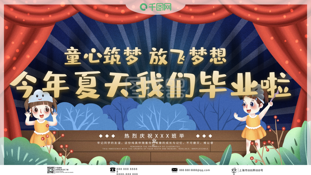 幼儿园毕业典礼舞台背景展板