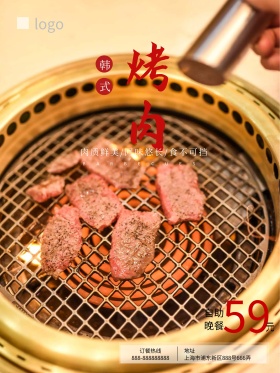黑色背景美食韩式烤肉烧烤