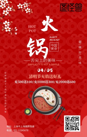 清明节餐饮美食清新插画风手机海报