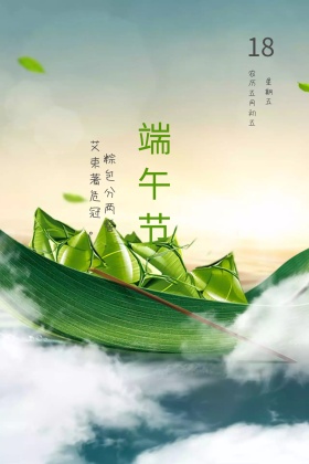 端午节公众号封面配图
