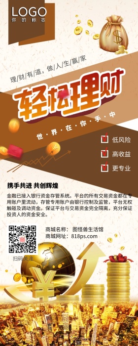 轻松理财金融投资金钱城市商务长图
