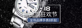 618品质狂欢节淘宝海报