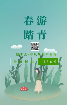 166元 最低折扣 踏青去·春风十里不如你 春季踏春出游季简约手机海报
