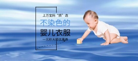 母婴狂欢节蓝色简约淘宝banner