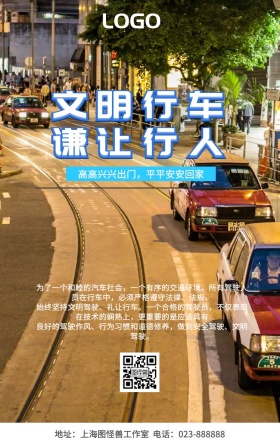 文明行车交通安全提示蓝色卡通简约手机海报
