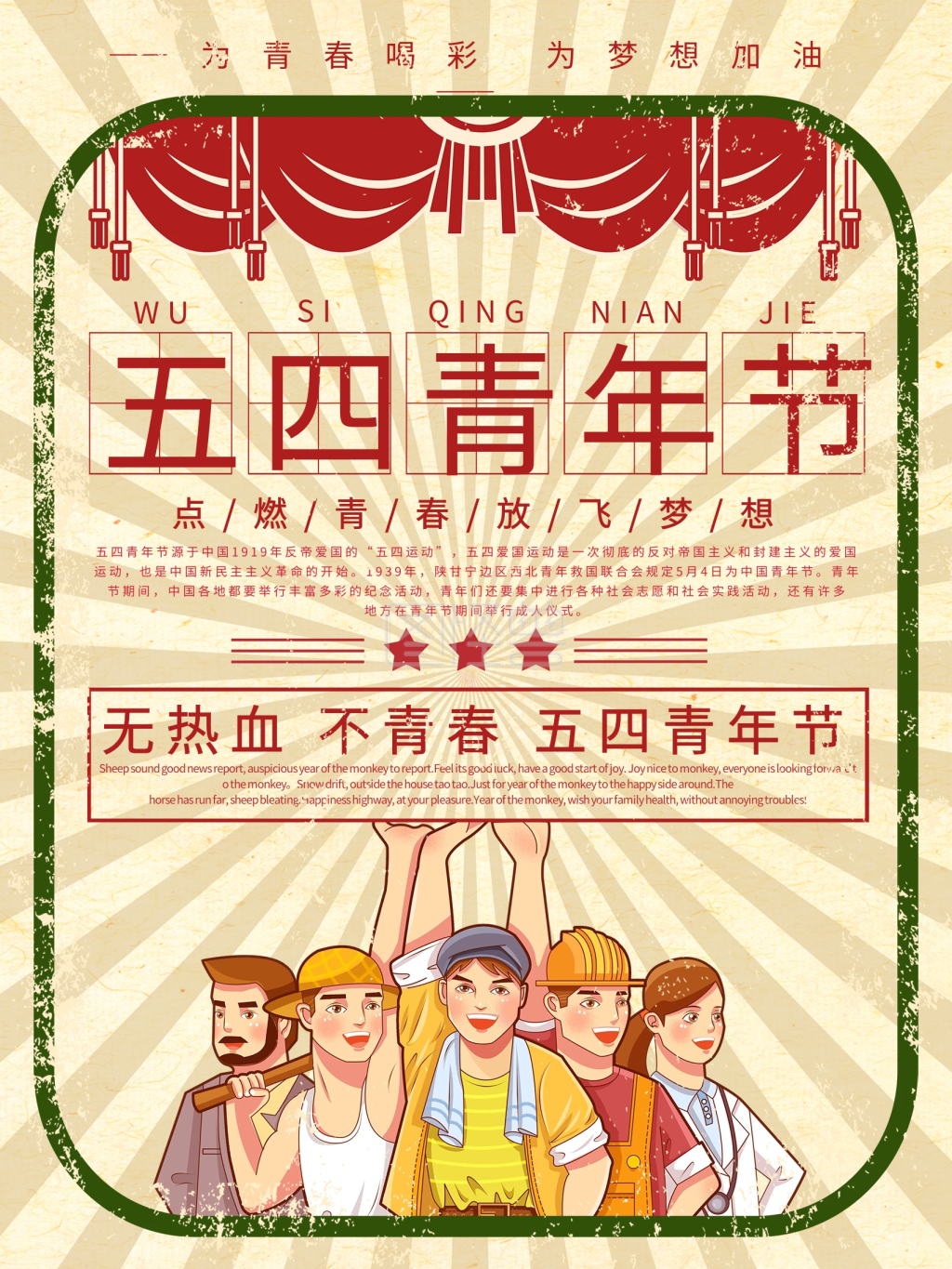 黄色简约复古风五四青年节宣传海报