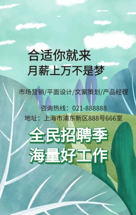 黄色简约企业招聘月薪万元手机海报