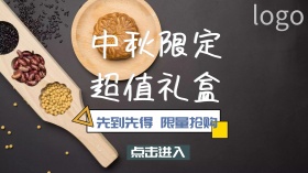 中秋月饼促销广点通
