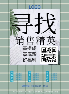 蓝色简约大字招聘销售海报模板