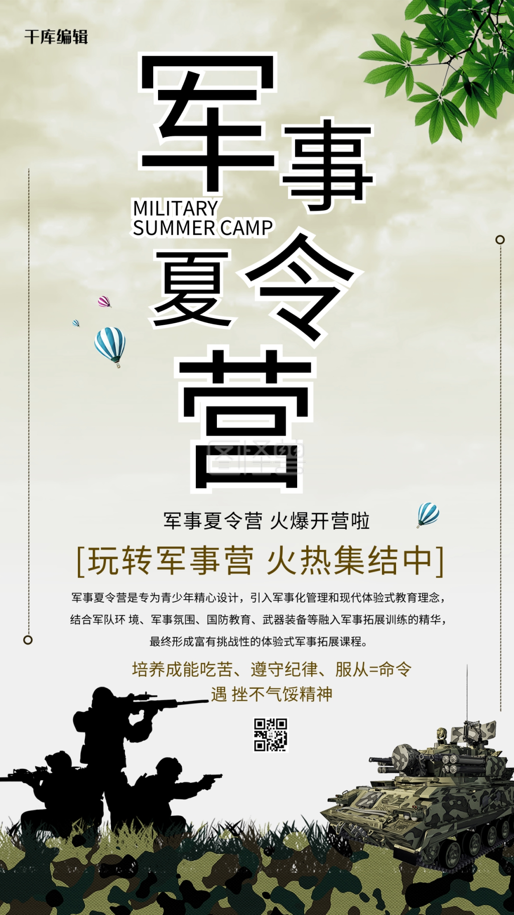 暑期夏令营军事夏令营绿色大气海报