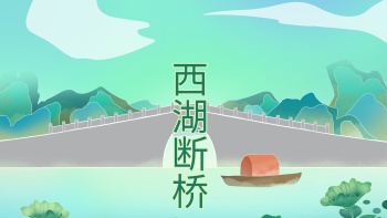 杭州风景西湖断桥