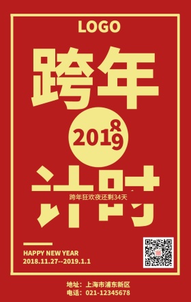 简约格调红色大气新年倒计时手机营销海报