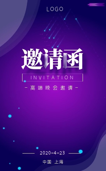 紫色大气时尚晚会邀请函模板h5