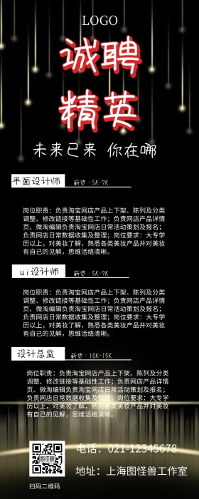 招聘人才营销长图
